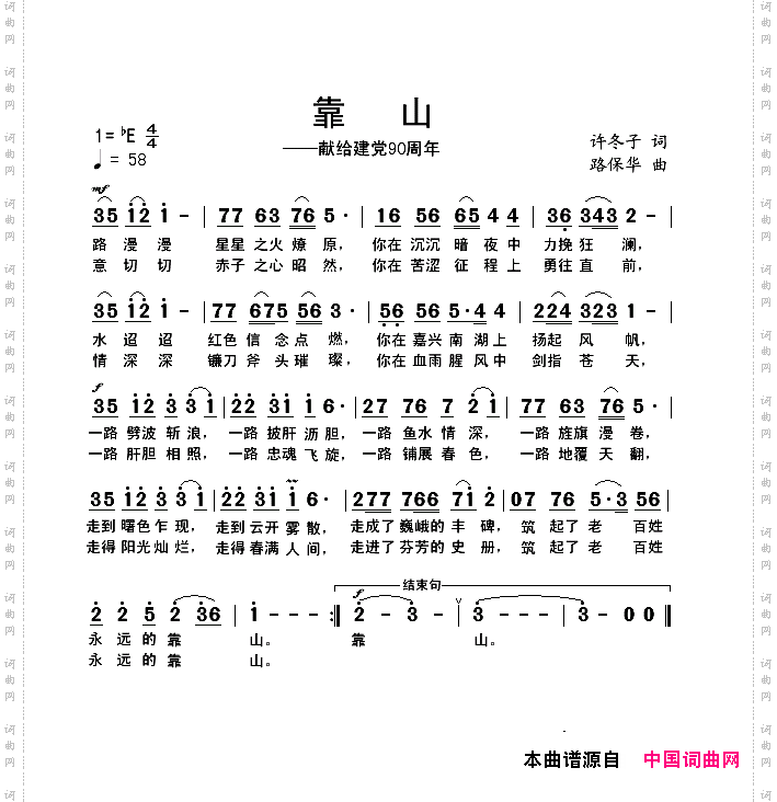 靠山许冬子词路保华曲