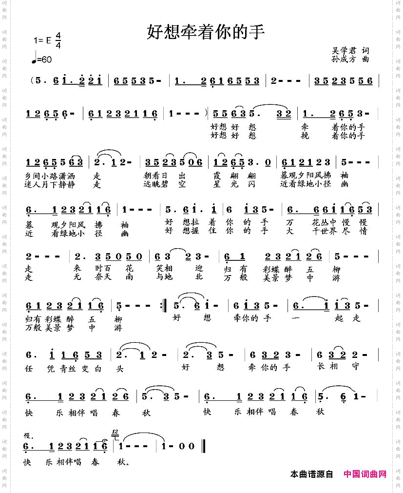 好想牵着你的手