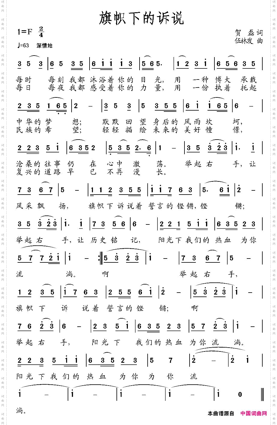 旗帜下的诉说