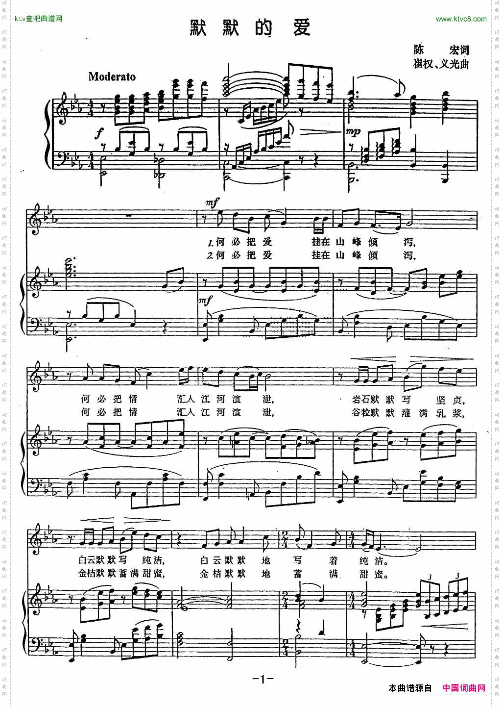 默默的爱（正谱）