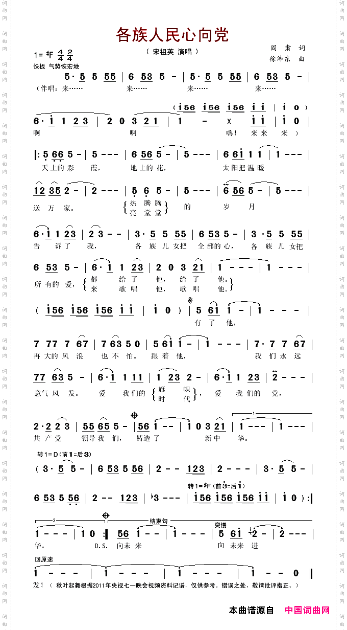 各族人民心向党