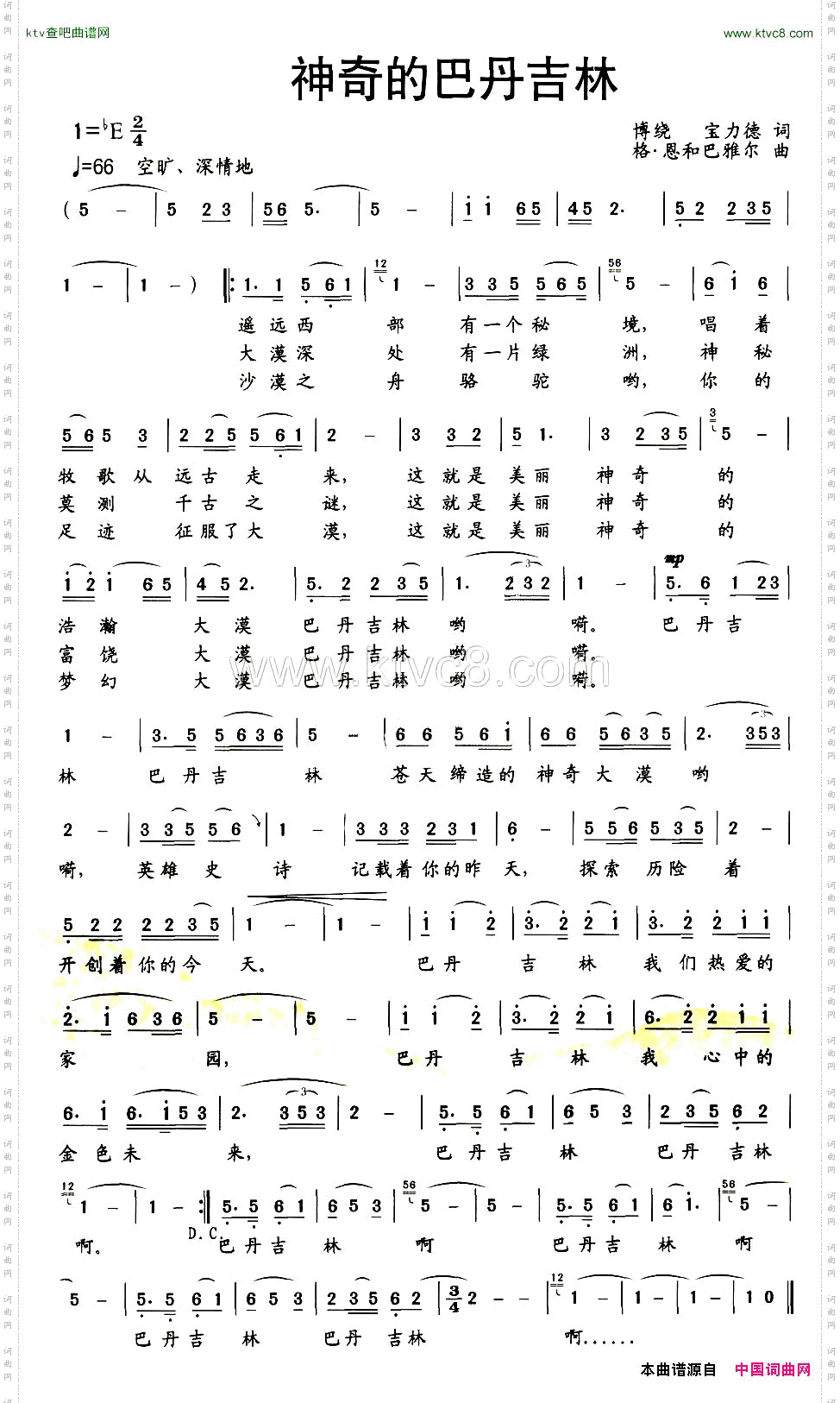 神奇的巴丹吉林