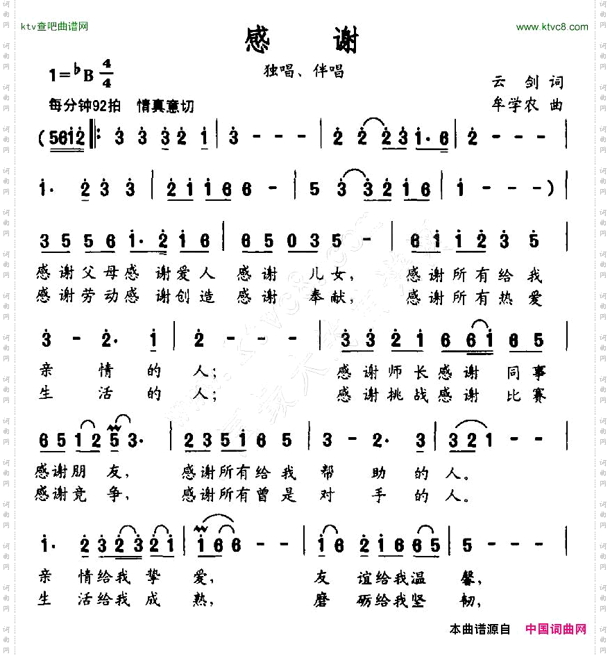 感谢云剑词牟学农曲