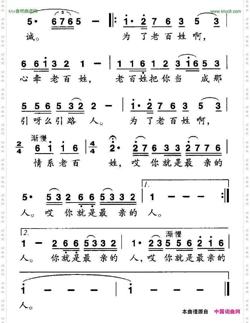 为了老百姓叶方仪词李叶曲