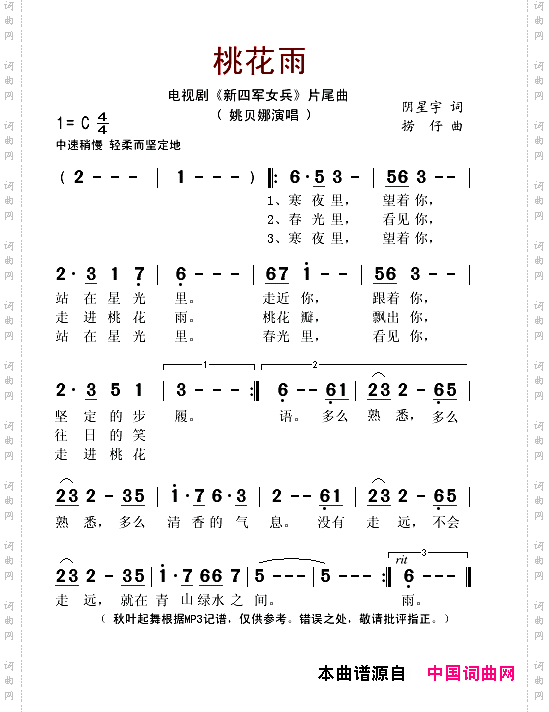 桃花雨_电视剧《新四军女兵》片尾曲