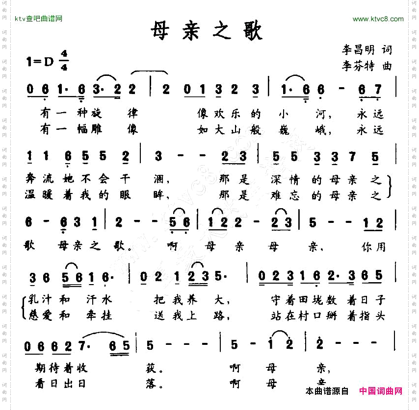 母亲之歌李昌明词李芬特曲