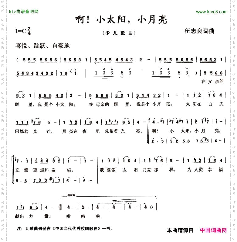 啊！小太阳，小月亮