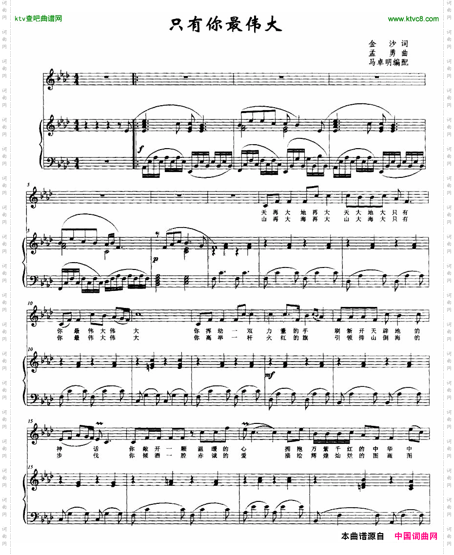 只有你最伟大金沙词孟勇曲、正谱