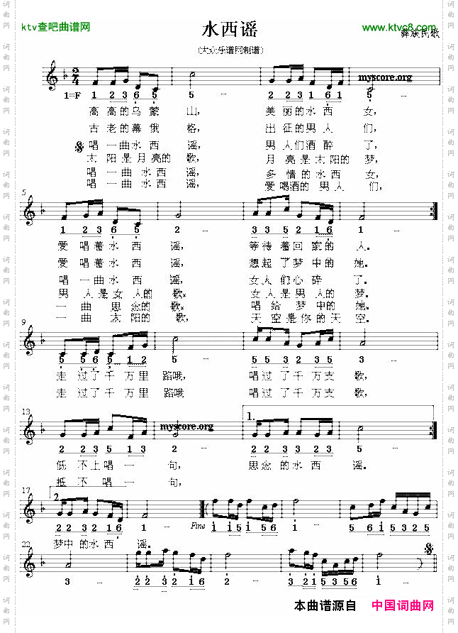 水西谣彝族民歌线简谱混排版