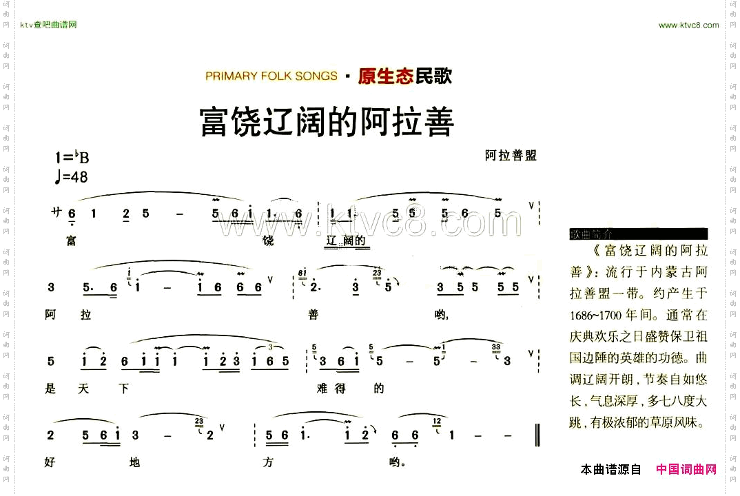 富饶辽阔的阿拉善原生态民歌