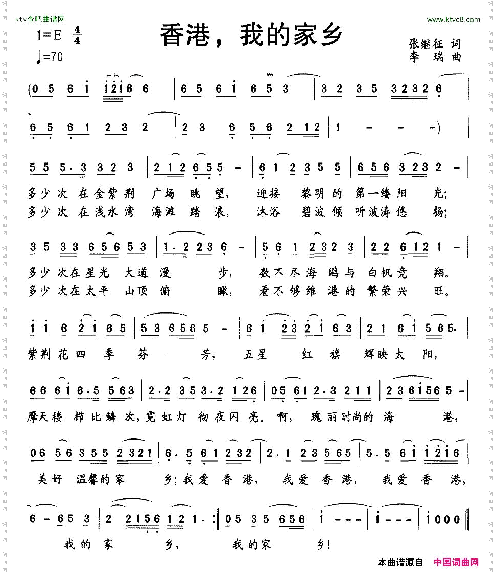 香港，我的家乡