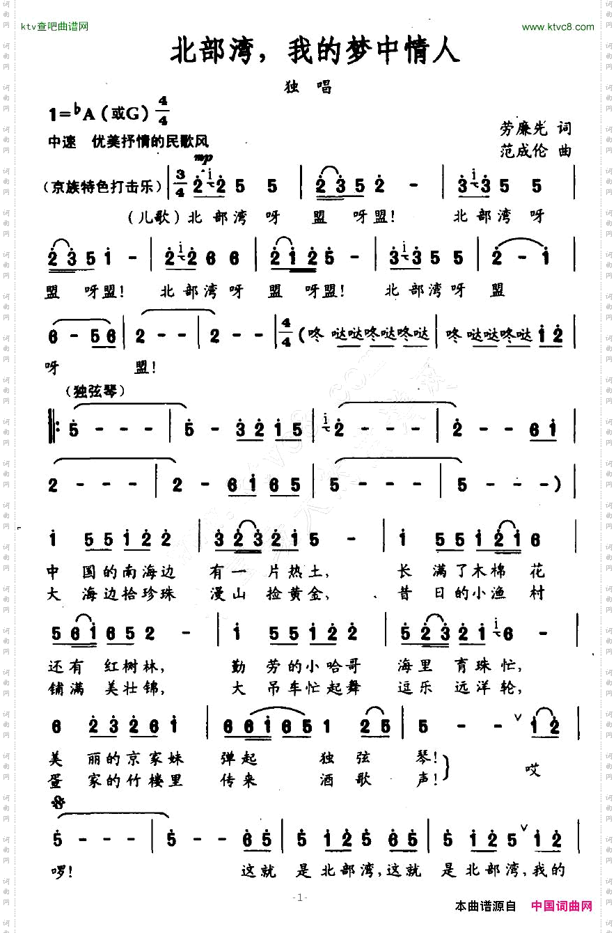 北部湾,我的梦中情人