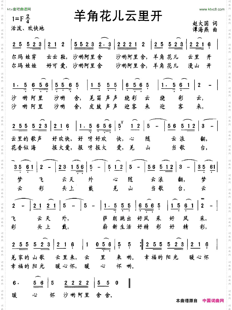 羊角花儿云里开