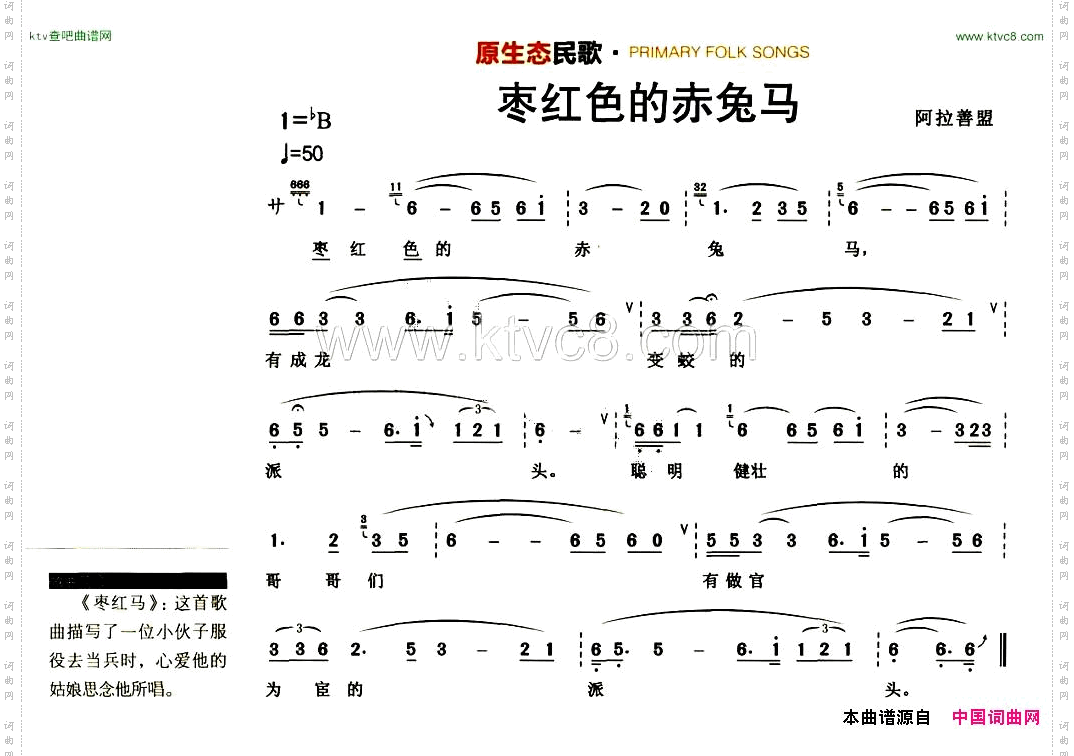 枣红色的赤兔马原生态民歌