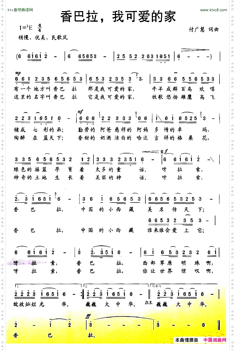 香巴拉,我可爱的家