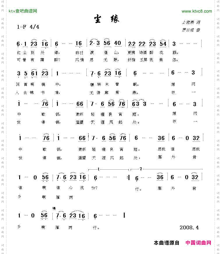 尘缘