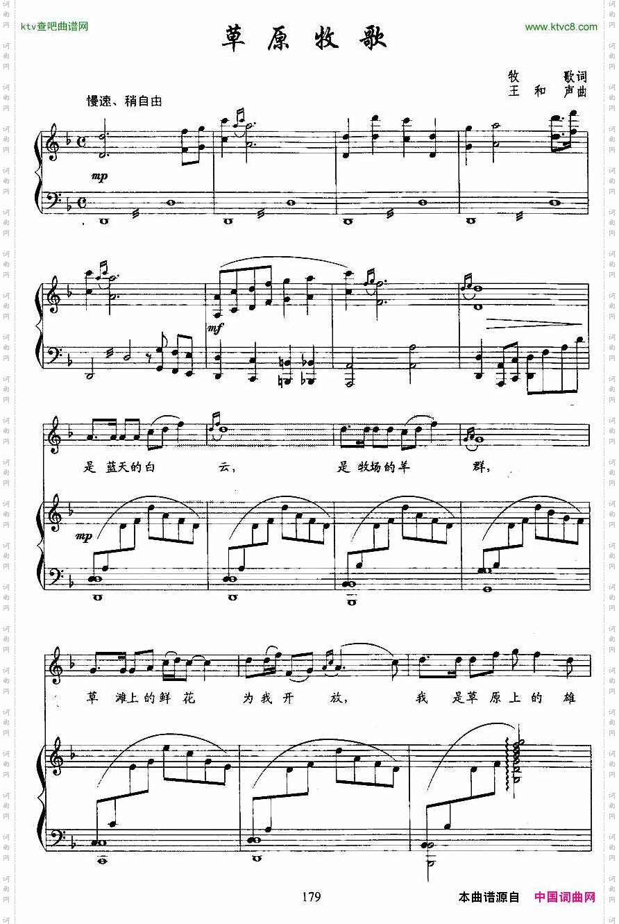 草原牧歌牧歌词王和声曲、正谱