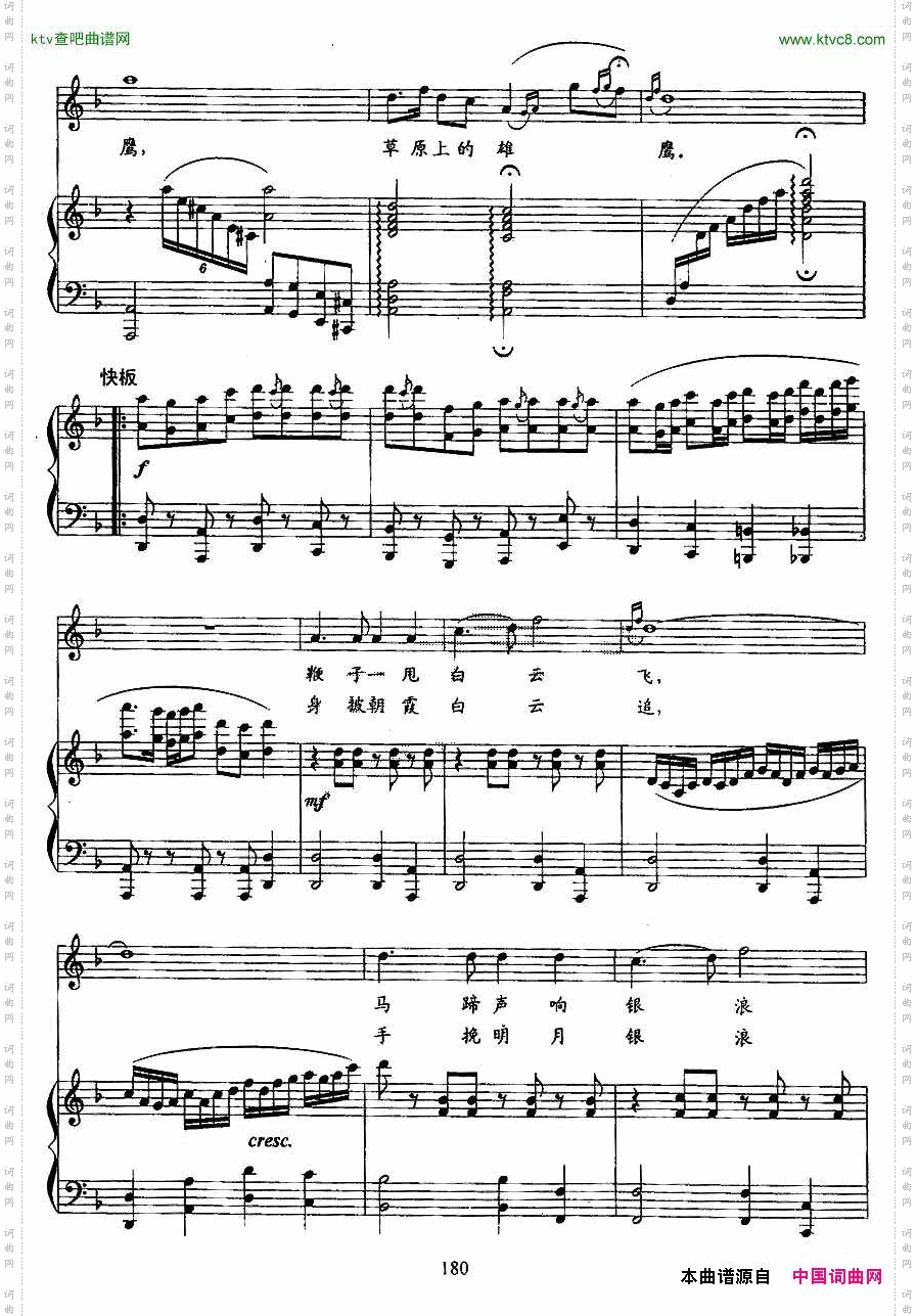 草原牧歌牧歌词王和声曲、正谱