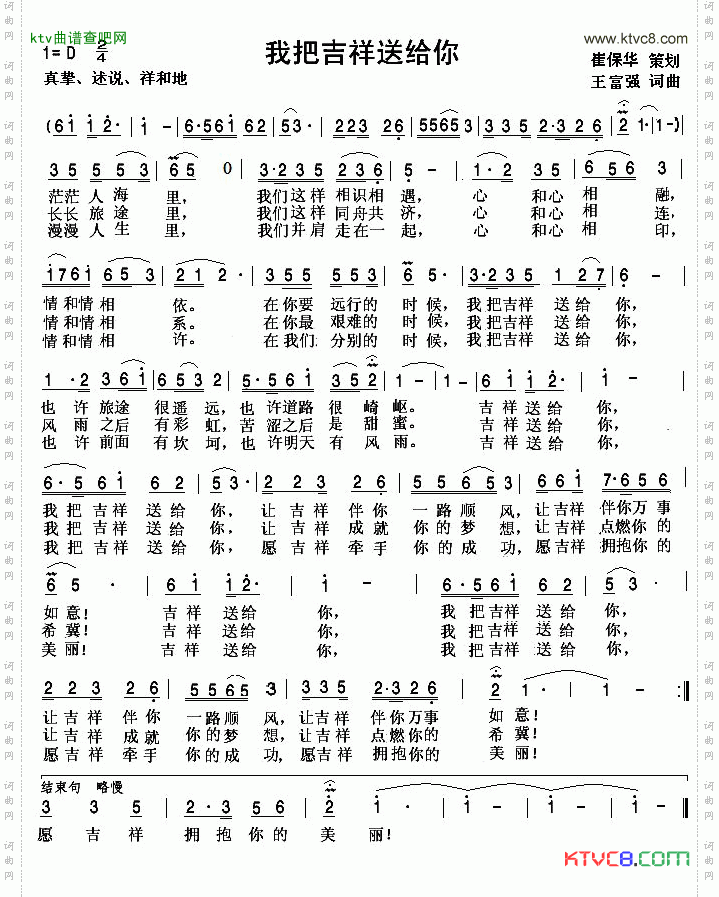 我把吉祥送给你