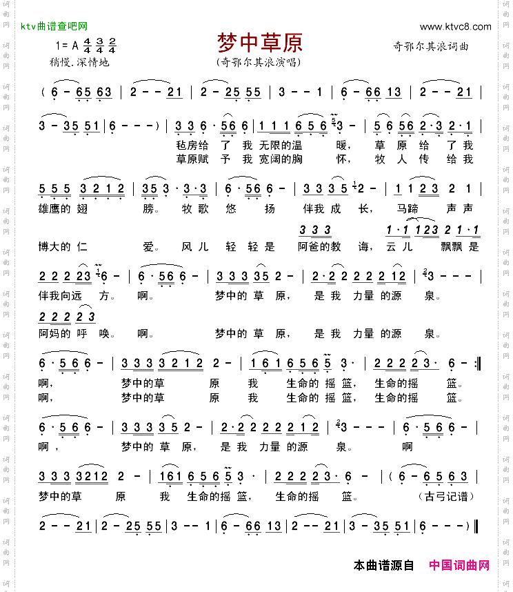 梦中草原