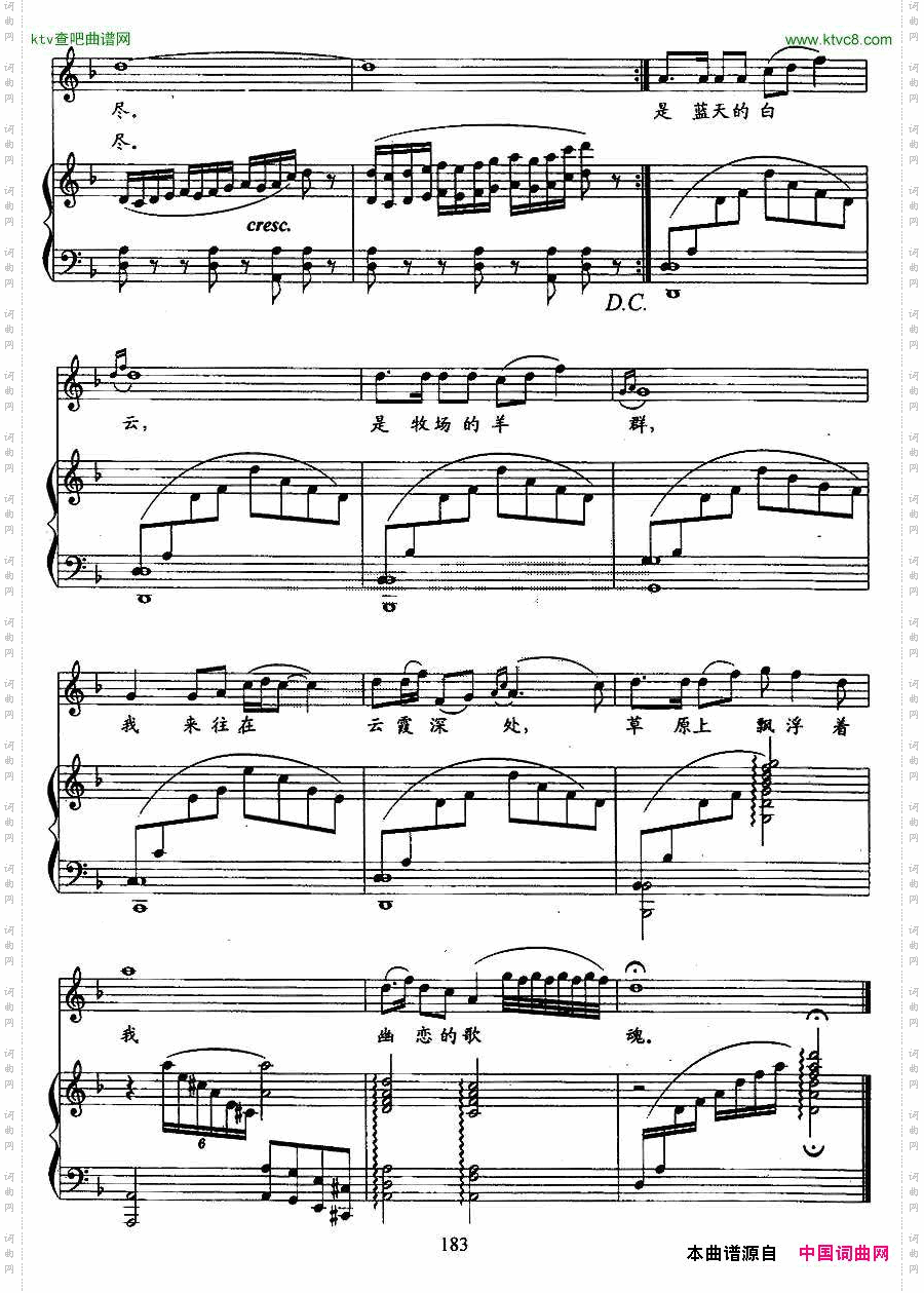 草原牧歌牧歌词王和声曲、正谱