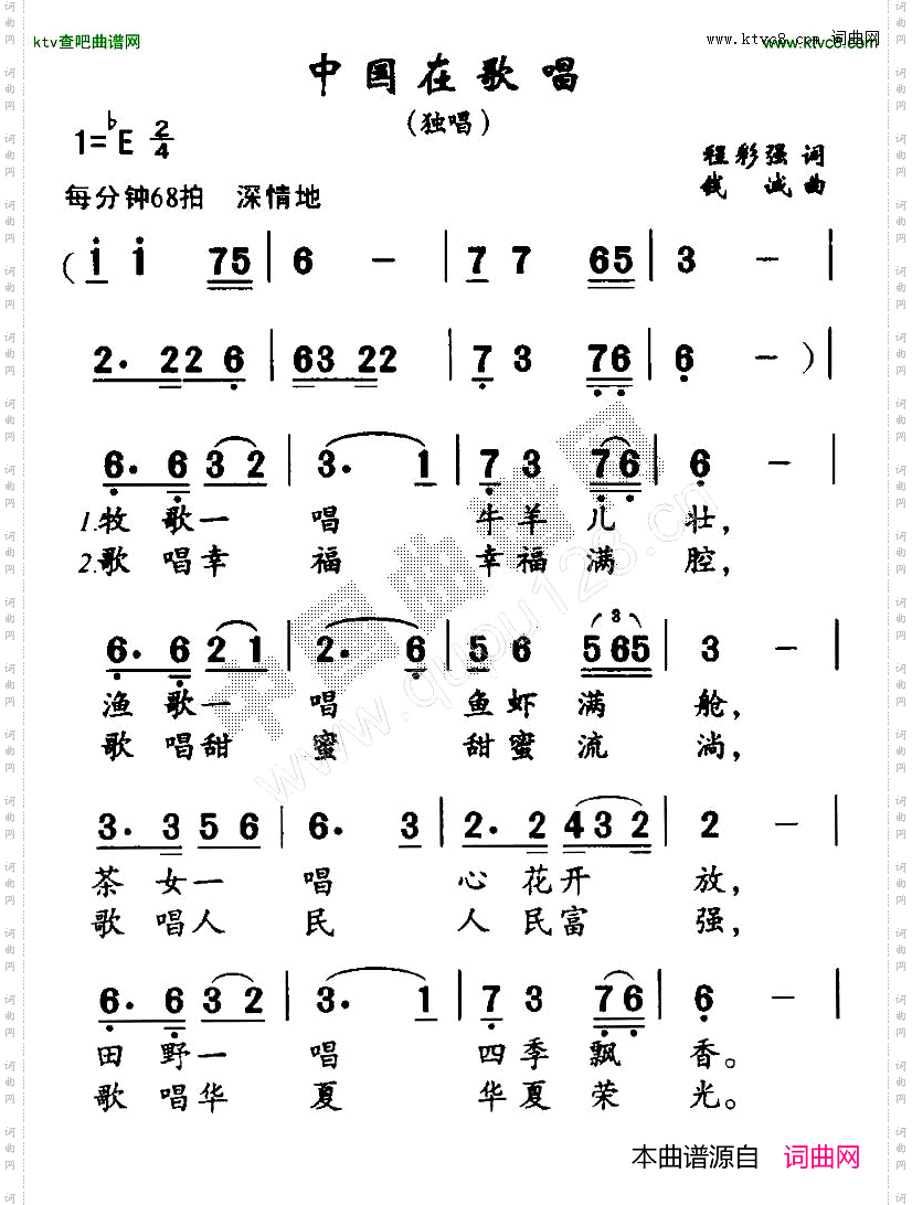 中国在歌唱程彩强词钱诚曲