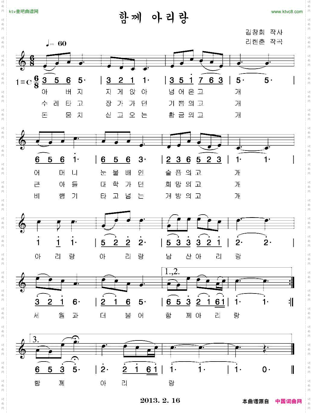 一起阿里郎朝鲜族文、线简谱混排版