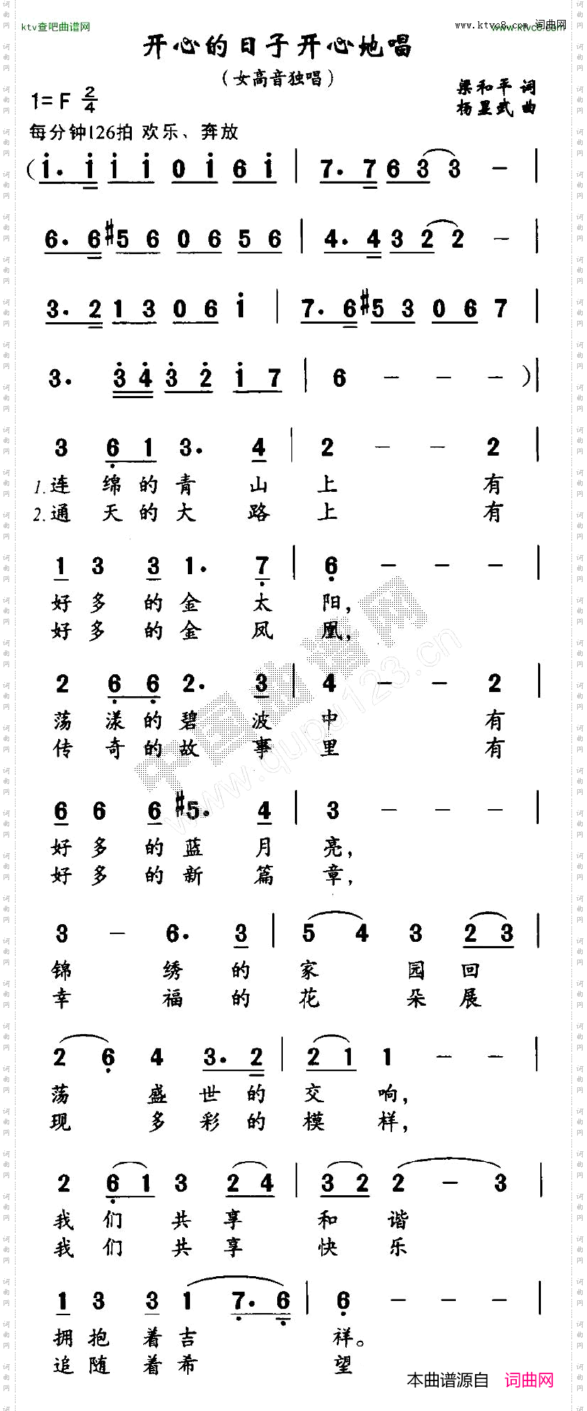 开心的日子唱着过梁和平词杨显武曲