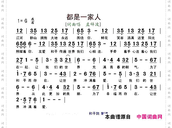 都是一家人