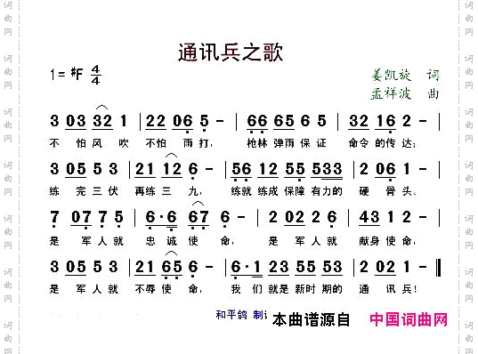 通讯兵之歌