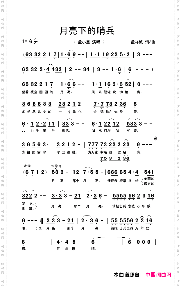 月亮下的哨兵