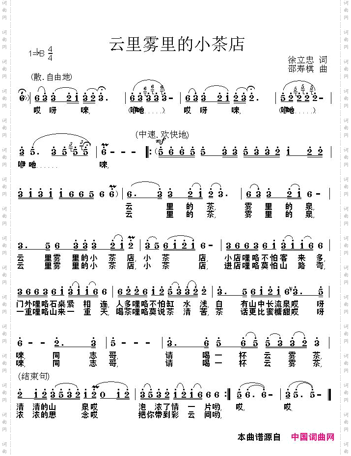 云里雾里的小茶店