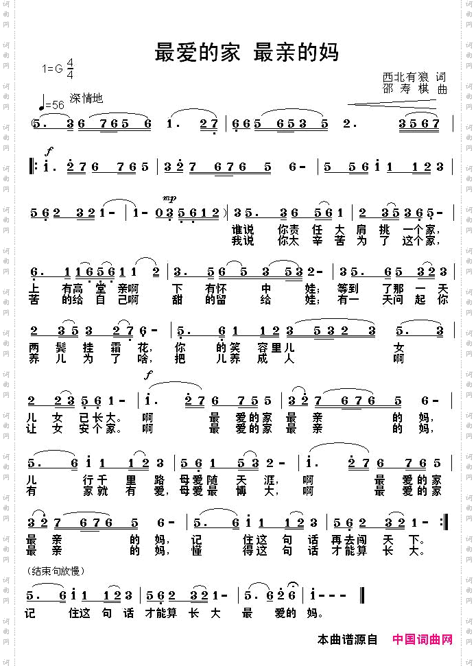 最爱的家最亲的妈
