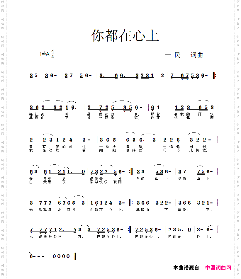 你都在心上