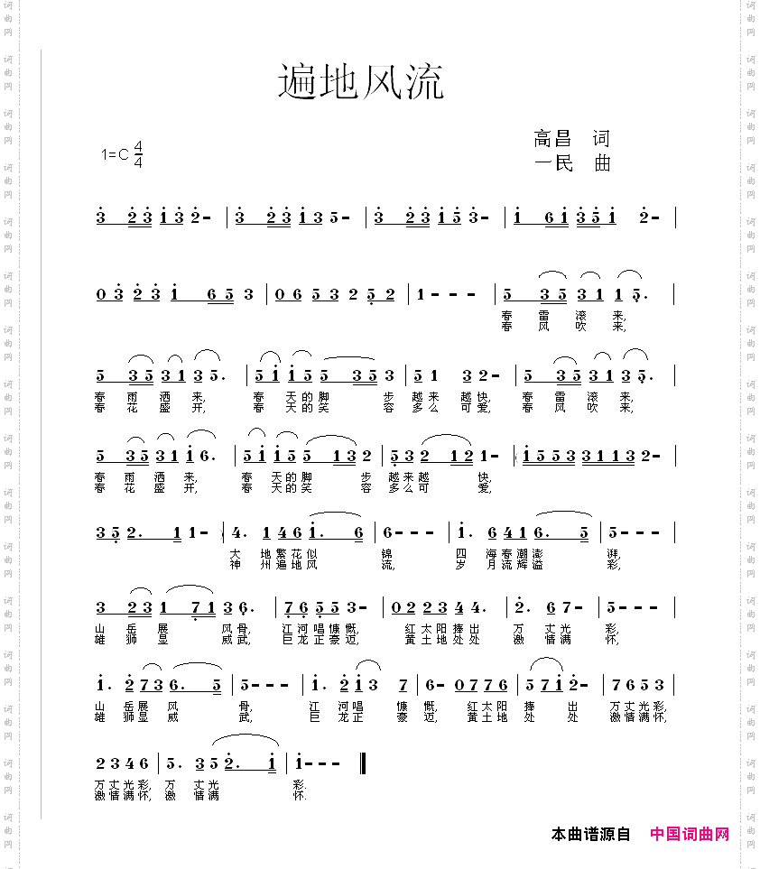 遍地风流