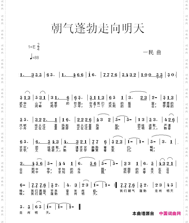 朝气蓬勃走向明天