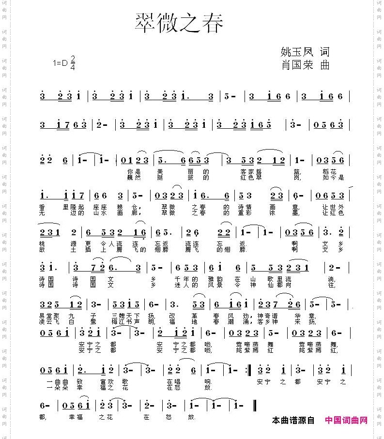 翠微之春