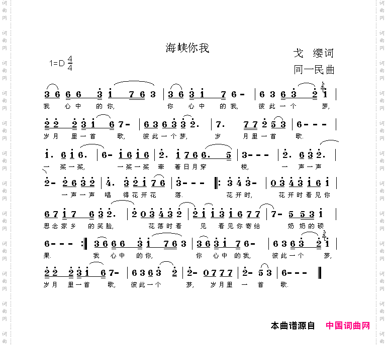 海峡你我
