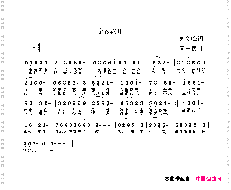 金银花开