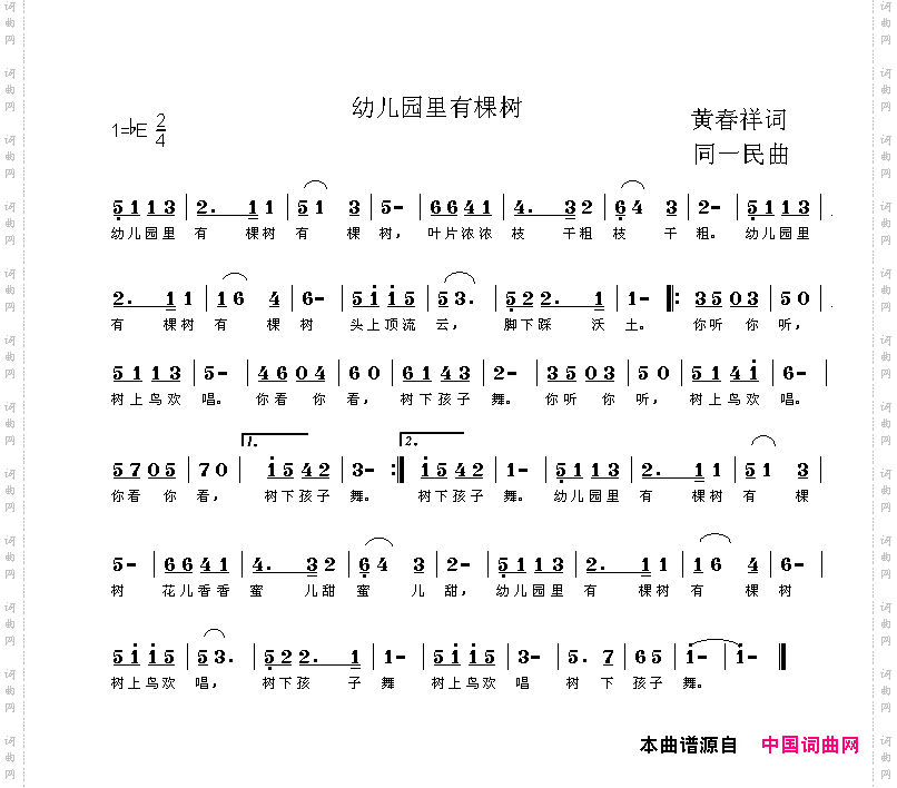 幼儿园里有棵树