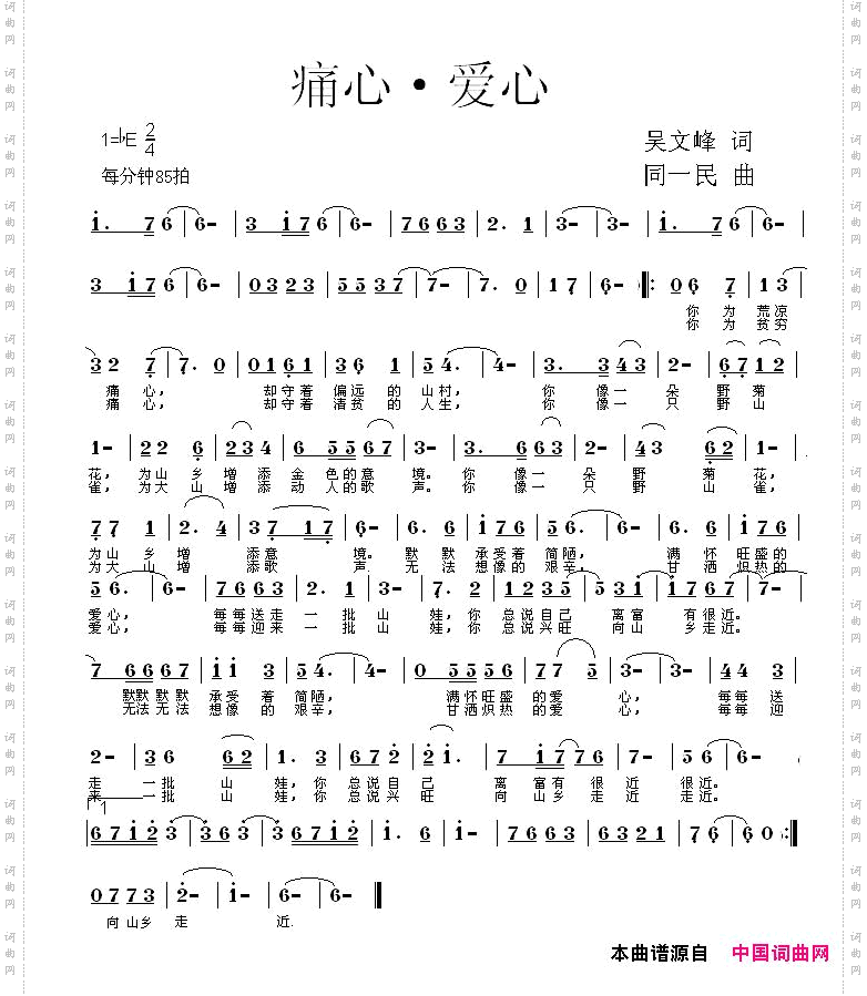 痛心·爱心