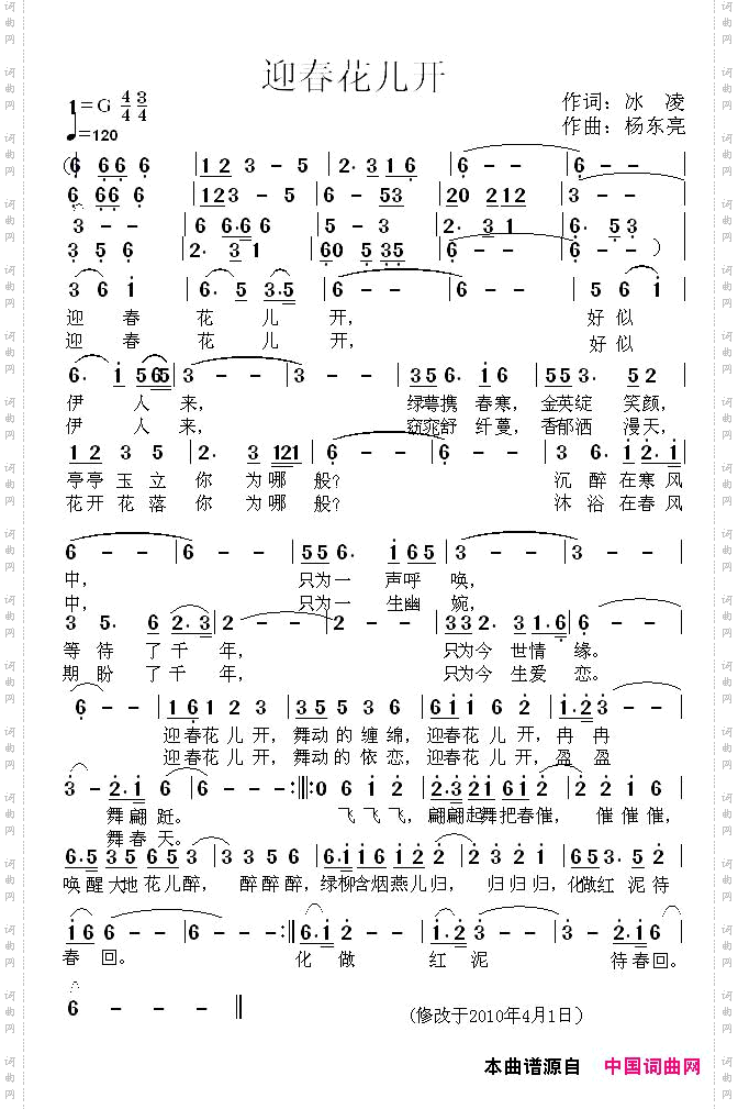 迎春花儿开