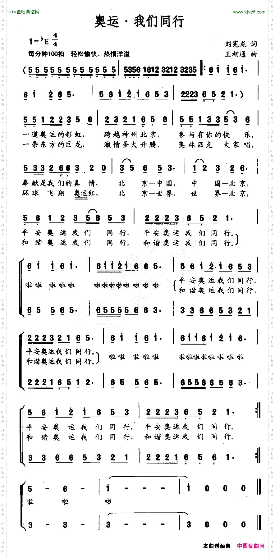 奥运·我们同行