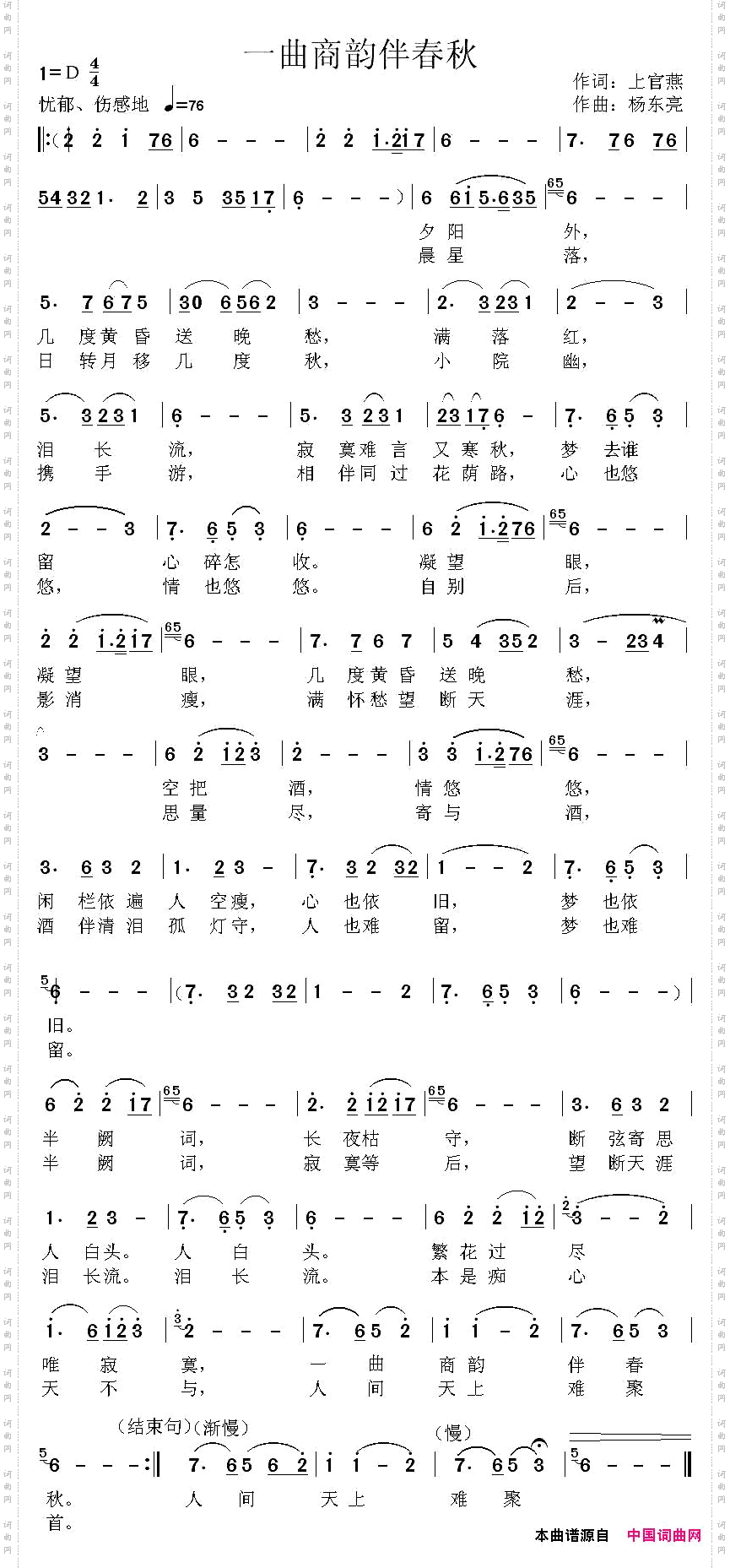 一曲商韵伴春秋