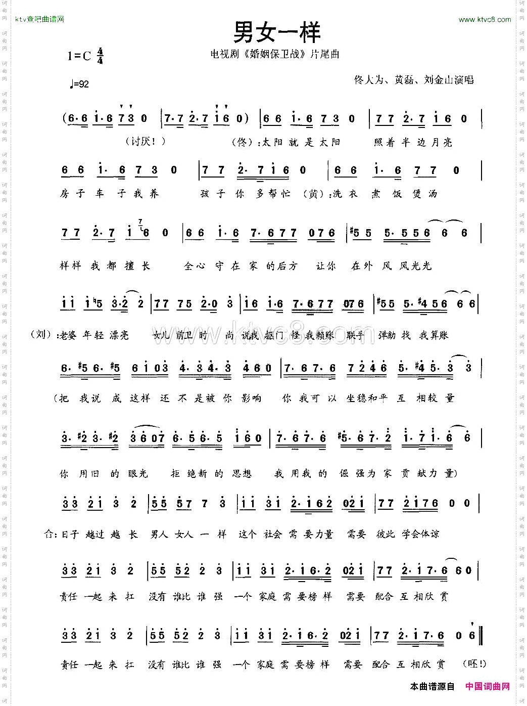 男女一样电视剧《婚姻保卫战》片尾曲