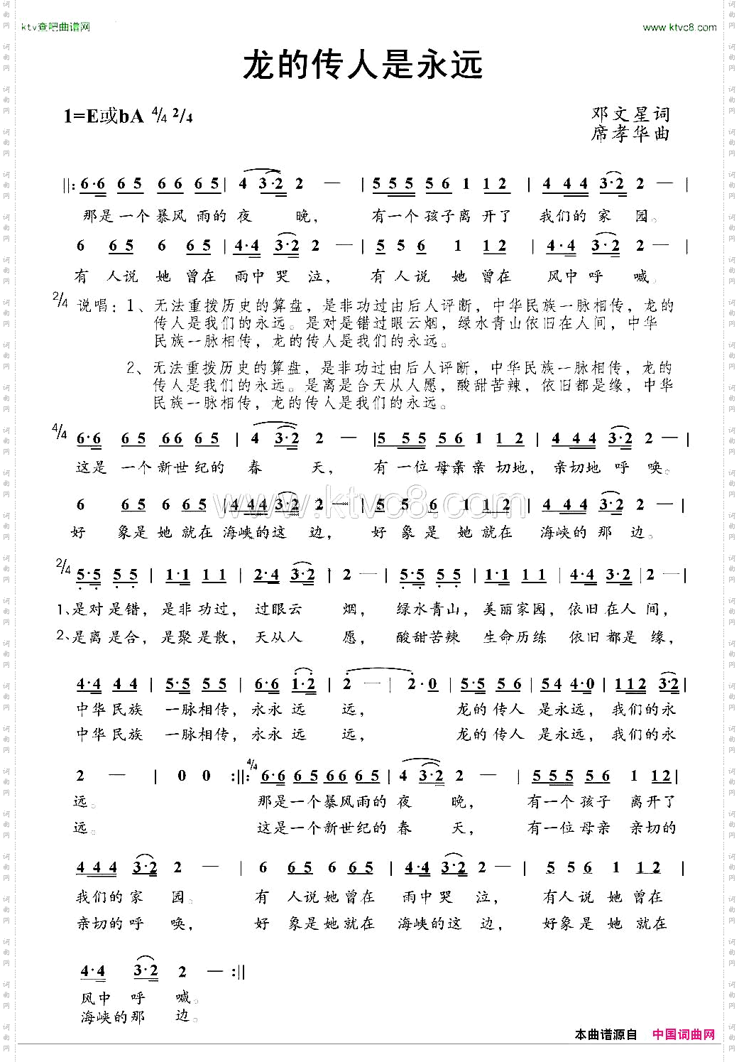 龙的传人是永远