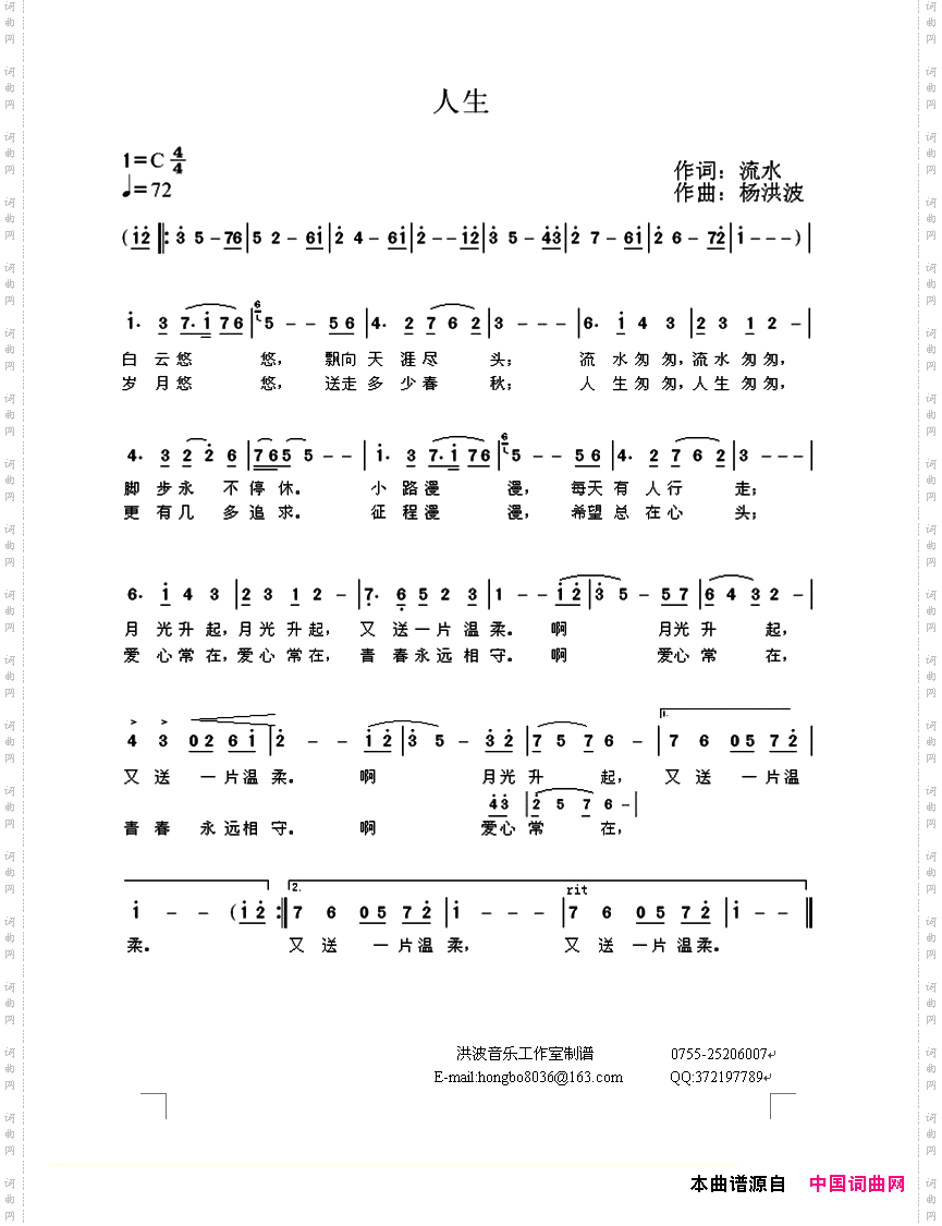 人生流水词杨洪波曲