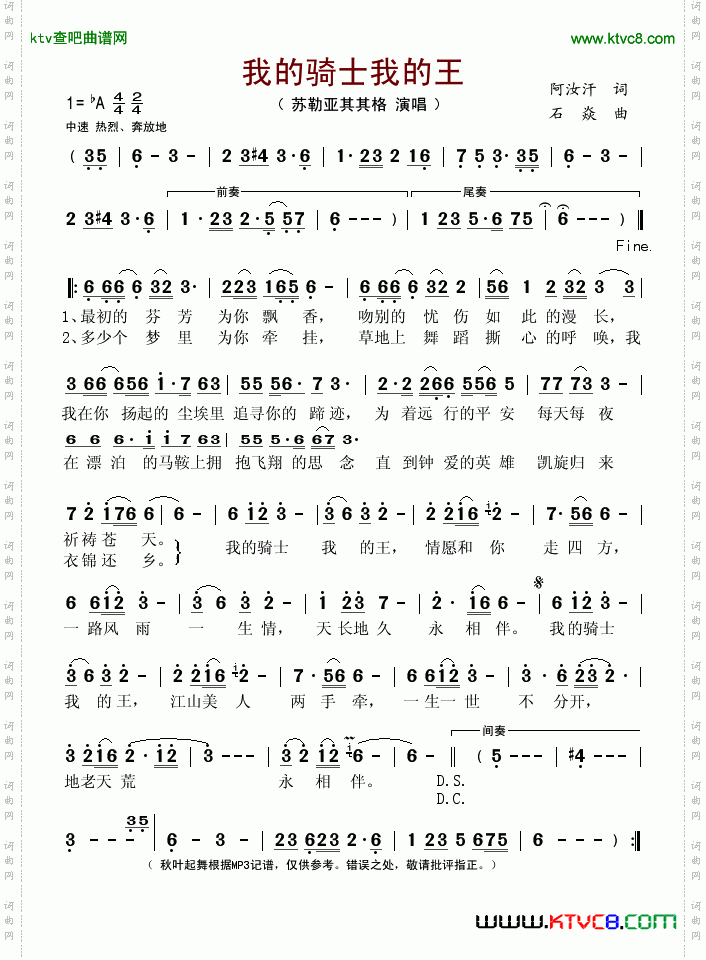 我的骑士我的王