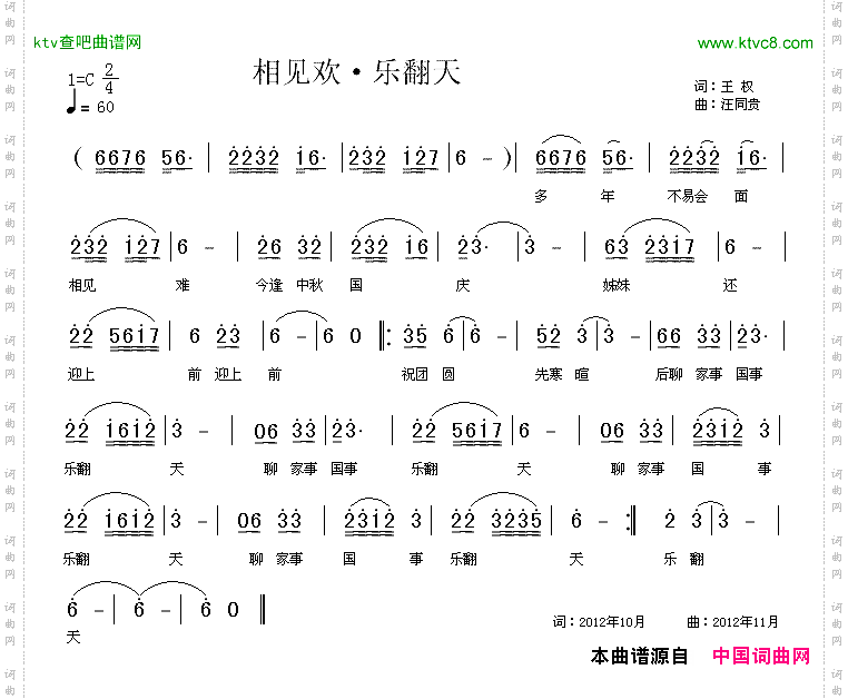 119相见欢•乐翻天王权词汪同贵曲