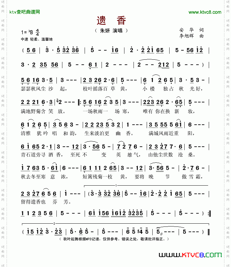 遗香